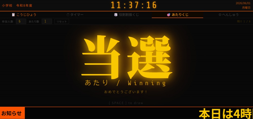 校時表ボード