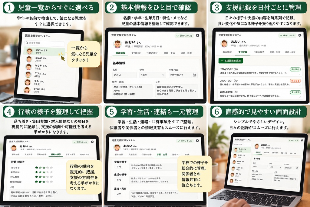 【最新版】児童支援記録V26