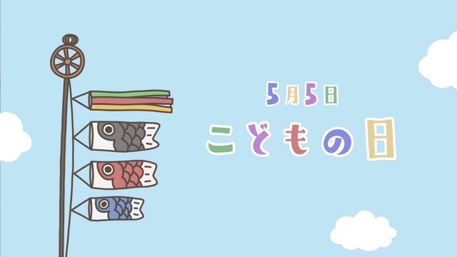 【クレジット表記不要の高解像度版】こどもの日のかわいいタイトル素材【鯉のぼり】