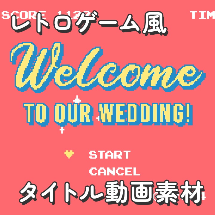 【クレジット不要の高画質版】ドット絵レトロゲーム風タイトルの「Welcome to our wedding!」【ファミコン風】[High-res version with no attribution required] 8-Bit Retro Game Style Pixel Art Title Animation