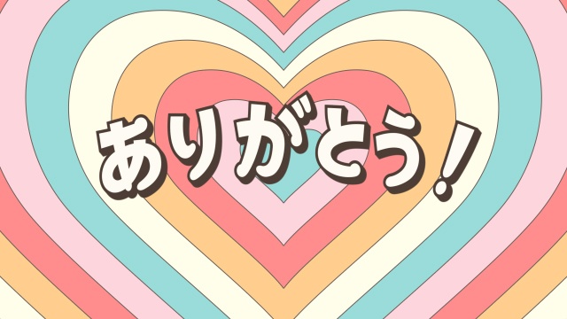 【クレジット表記不要の高解像度版】グルービーでレトロなハート背景の「ありがとう!」