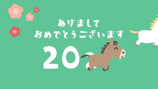 【動画素材】かわいい馬が走る年賀状動画「あけましておめでとうございます 2026」【午年】