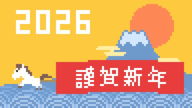 【動画素材】「2026 謹賀新年」富士山と日の出を背景に白馬が往来するドット絵の動く年賀状【ループ】