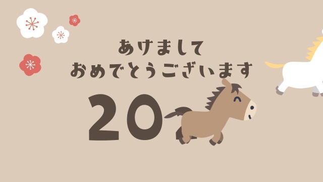 【動画素材】かわいい馬が走る午年の年賀状動画「あけましておめでとうございます 2026」【ベージュ】