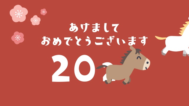 【動画素材】かわいい馬が走る午年の年賀状動画「あけましておめでとうございます 2026」【茜色】