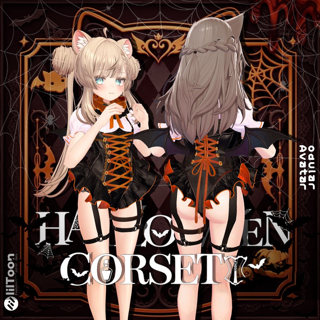 【10/31まで】Halloween Corset ( 9アバター対応 )