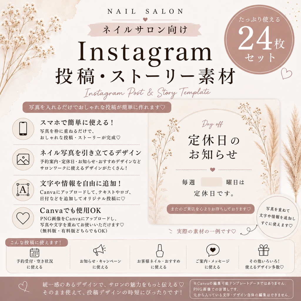 ネイルサロン向け｜Instagram投稿・ストーリー素材24枚セット｜ナチュラルおしゃれ