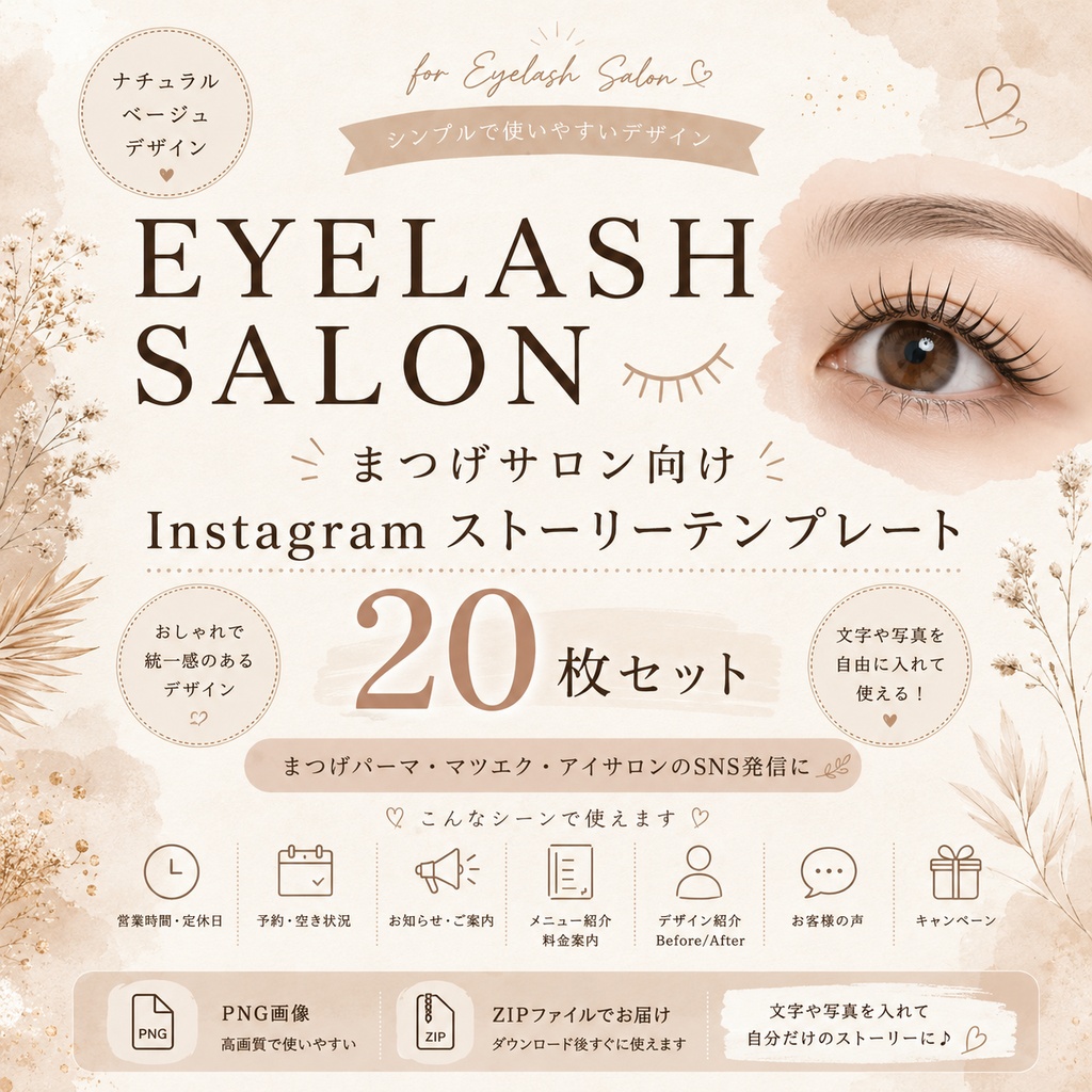 Instagramストーリーテンプレート20枚セット｜ナチュラルベージュ｜SNS・店舗向け