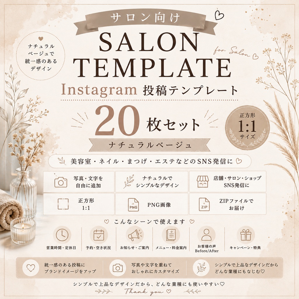 Instagram投稿テンプレート20枚セット｜ナチュラルベージュ｜SNS・店舗向け