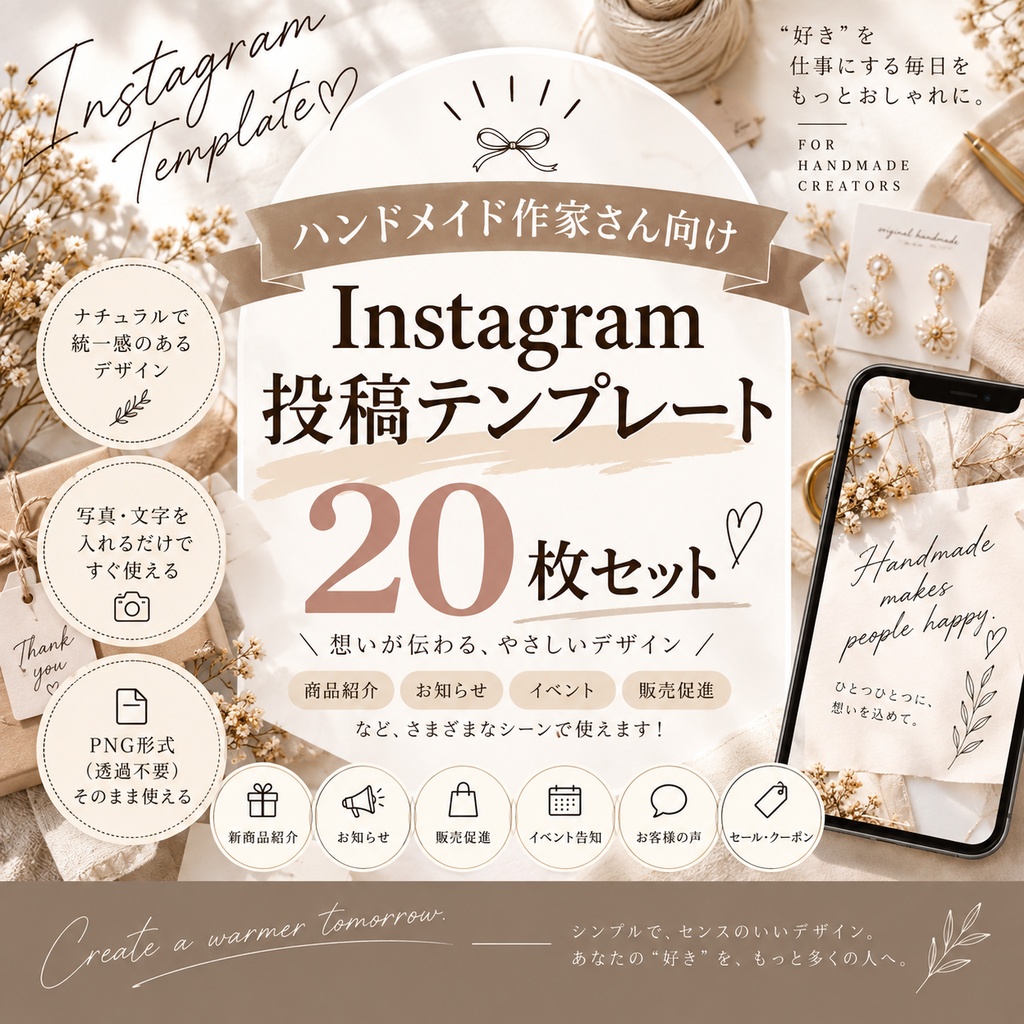 【20枚セット】ハンドメイド作家さん向け Instagram投稿テンプレート|ナチュラルベージュ|SNS投稿素材