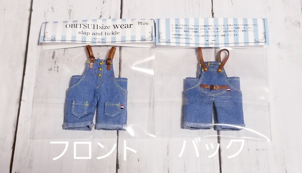 オビツ11 ねんどろいどどーる　サロペット