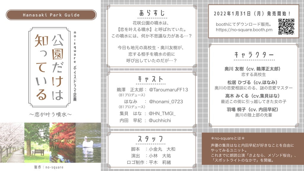 公園だけは知っている　冬（台本）