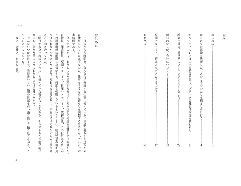 明日わたしが会社にいなくても