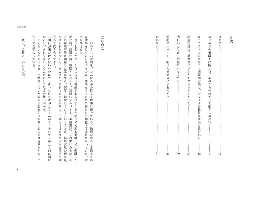 明日わたしが会社にいなくても