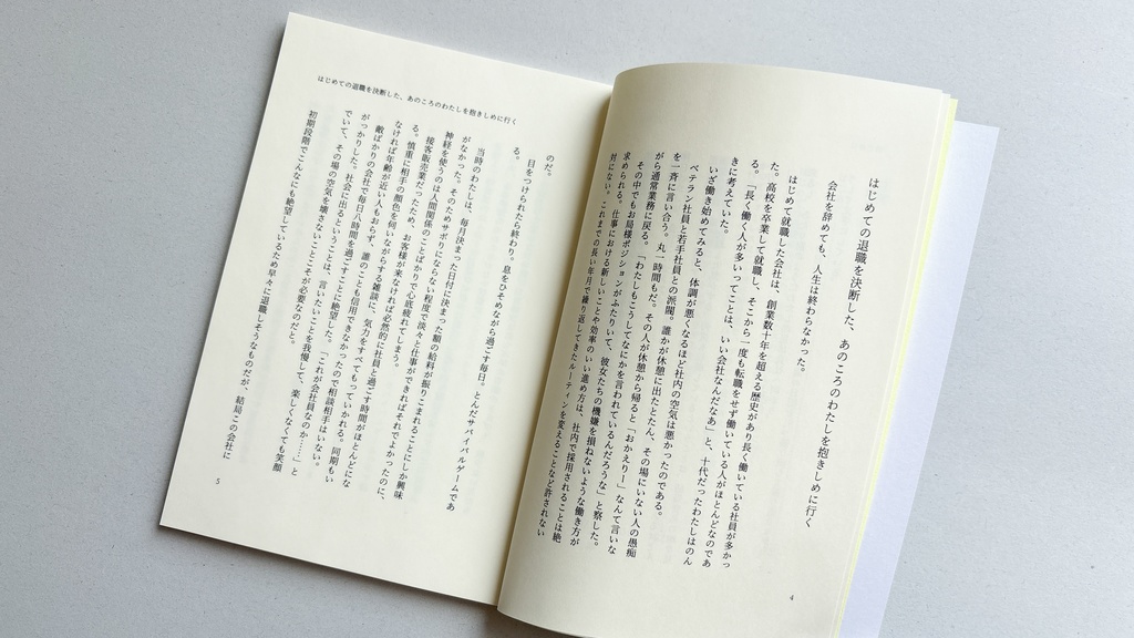 明日わたしが会社にいなくても