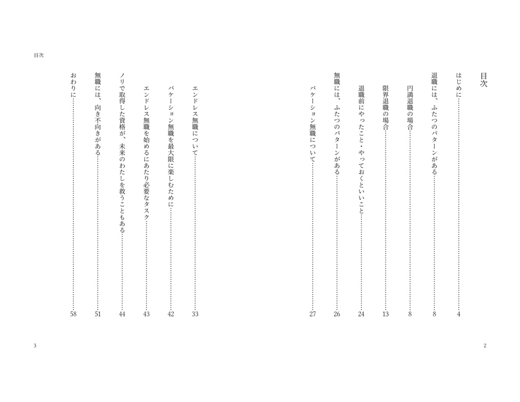 退職無職マニュアル