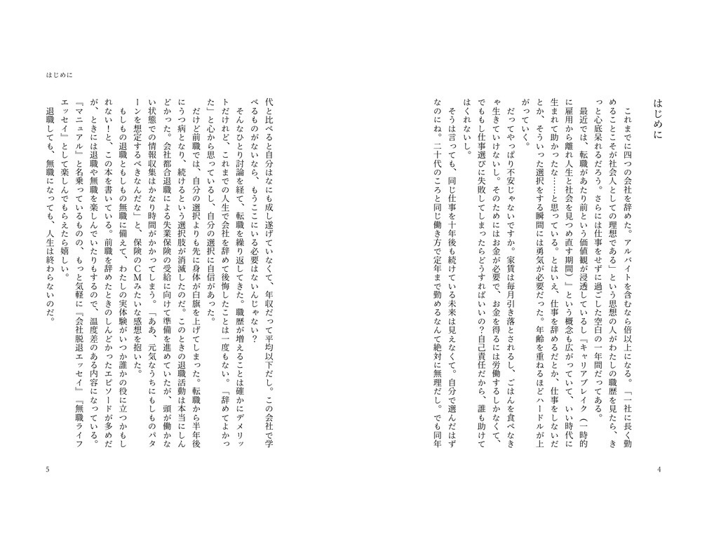 退職無職マニュアル