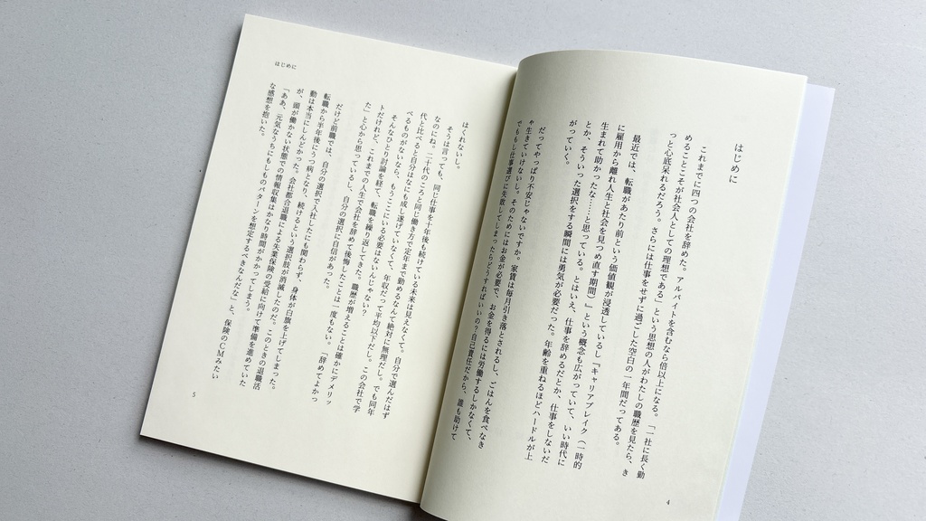 退職無職マニュアル