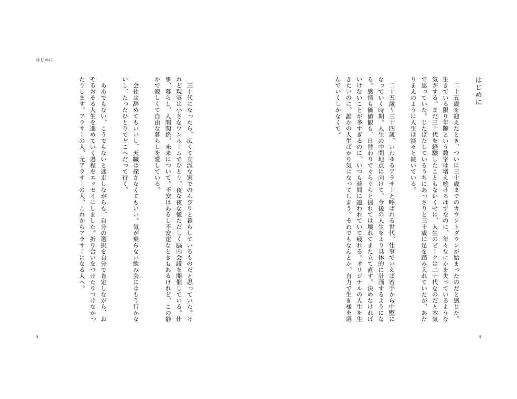 ソロアラサーインワンルーム