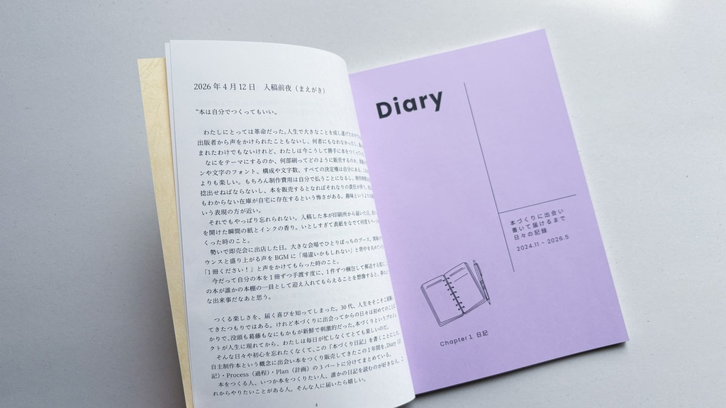 本づくり日記