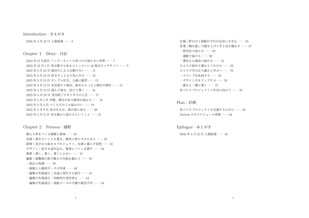 本づくり日記