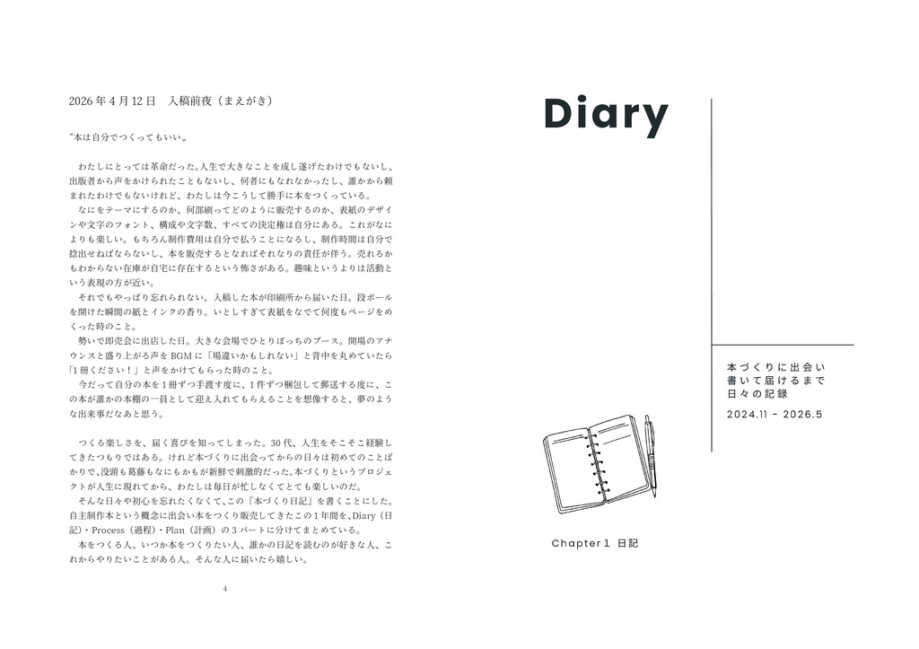 本づくり日記