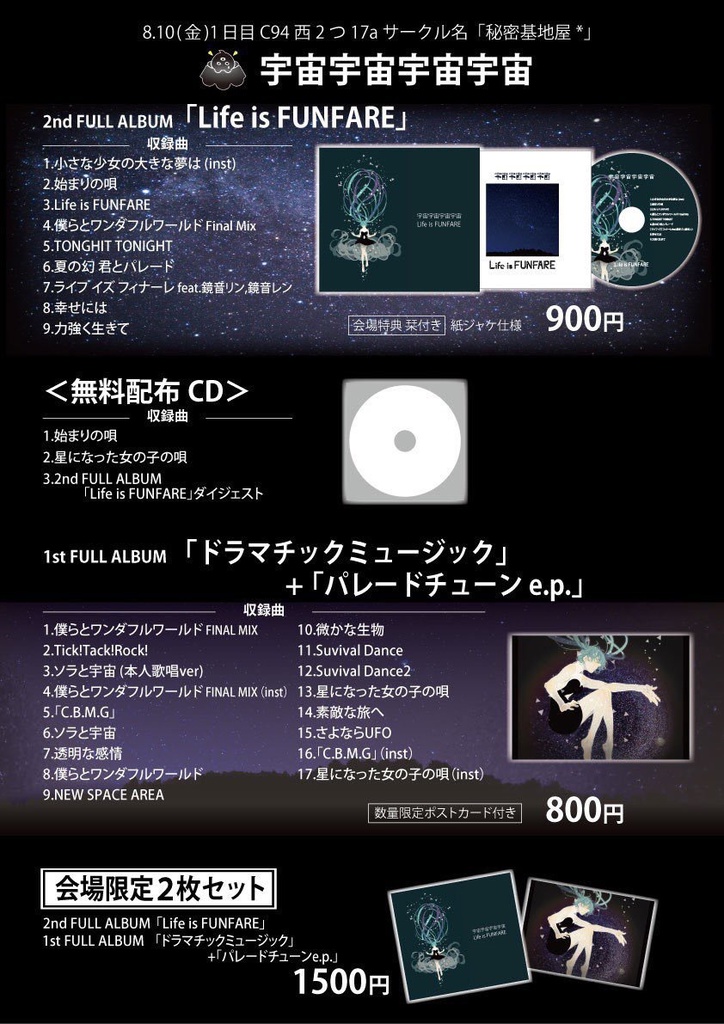 2nd FULL ALBUM「Life is FUNFARE」+ 特典栞