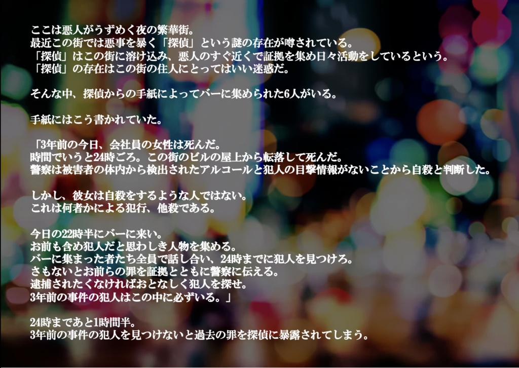 秘密アンダーグラウンド(ジレンマ推理型マーダーミステリー)