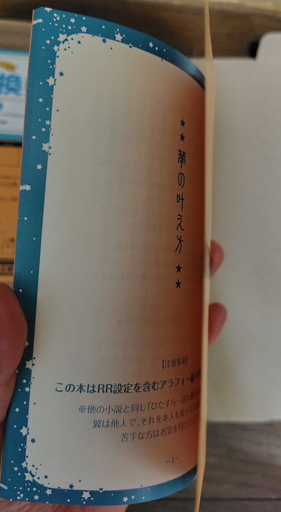 ★★夢の叶え方★★