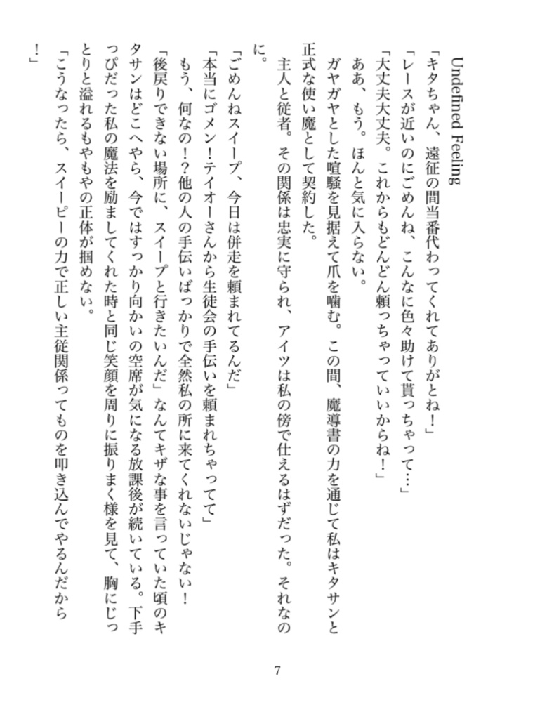 キタスイ百合小説本『Bright Future』