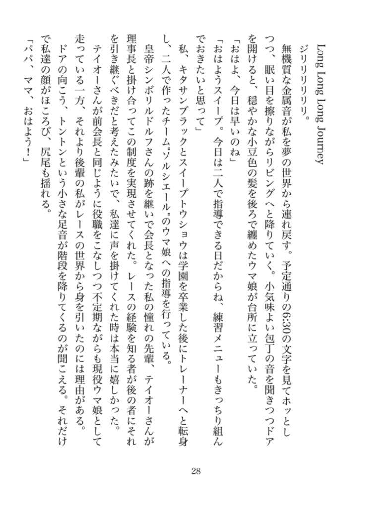 キタスイ百合小説本『Bright Future』