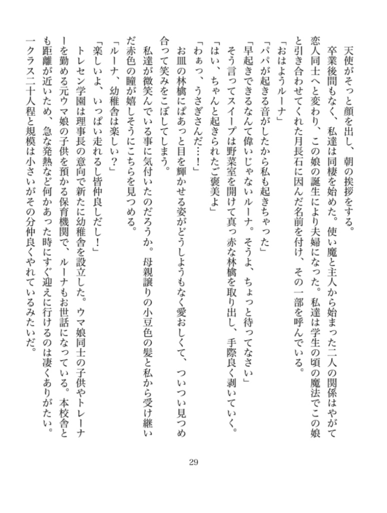 キタスイ百合小説本『Bright Future』