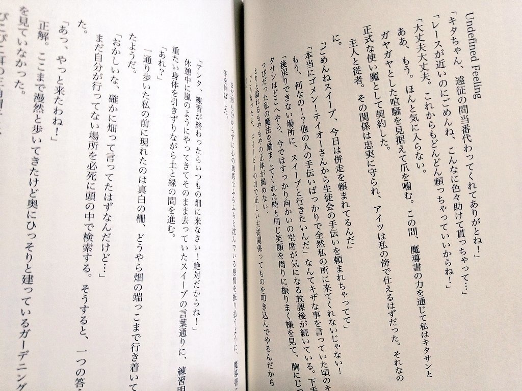 キタスイ百合小説本『Bright Future』