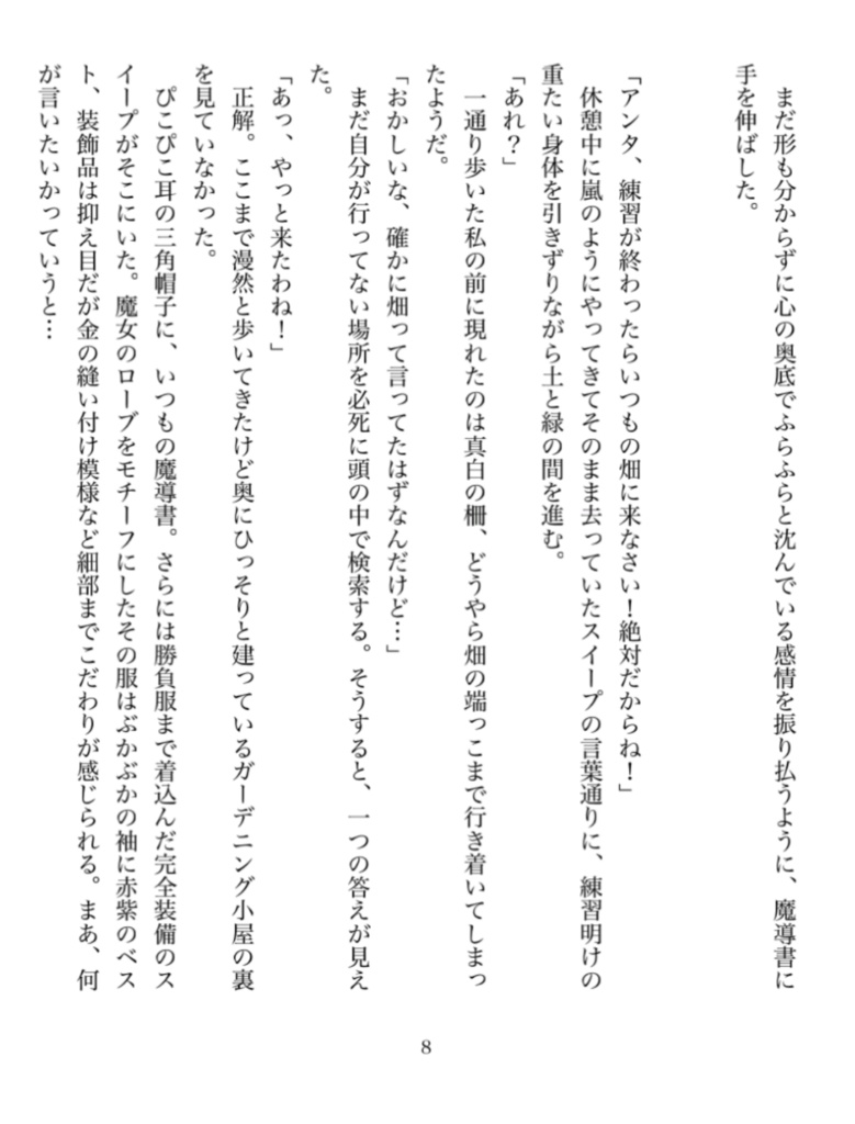 【DL版】キタスイ百合小説本『Bright Future』