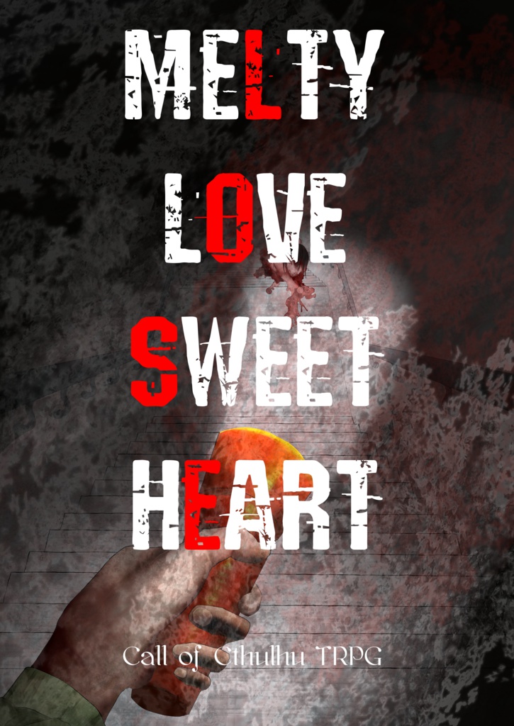 CoCシナリオ「MELTY LOVE SWEET HEART」