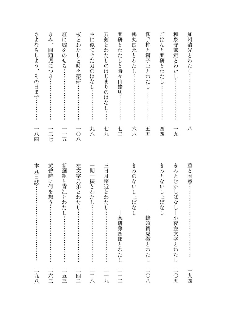 刀剣とわたし【上下巻セット】