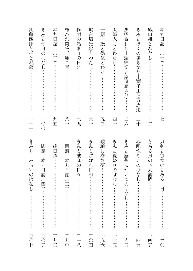 刀剣とわたし【上下巻セット】