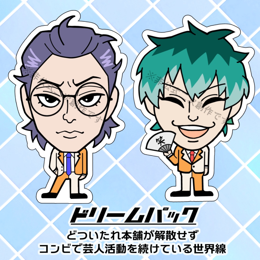 ドリームパック