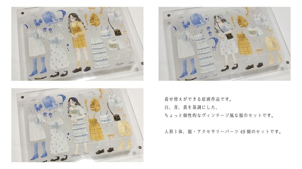 原画作品「 Dress-up Paper Doll ( White & Yellow & Blue ) 」