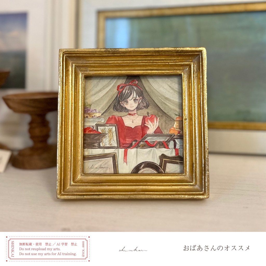 原画作品「おばあさんのオススメ」