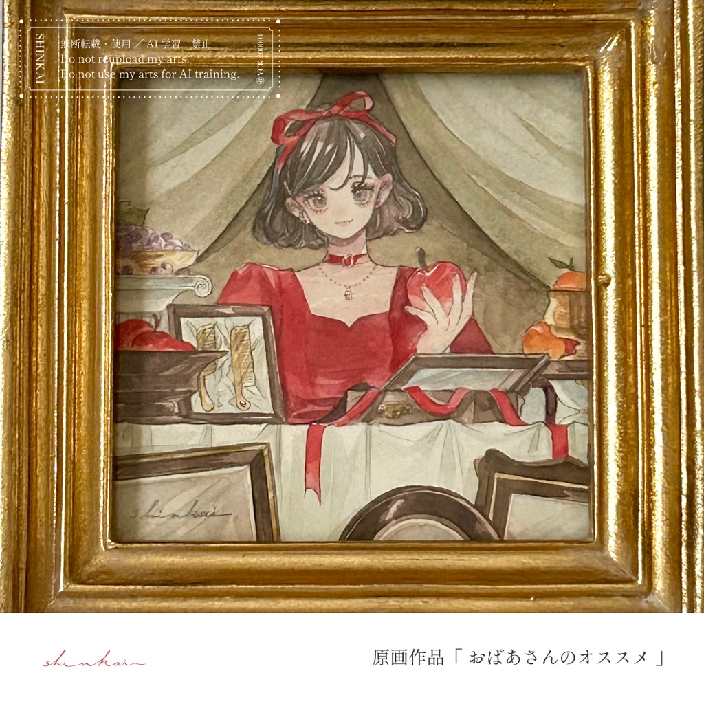 原画作品「おばあさんのオススメ」