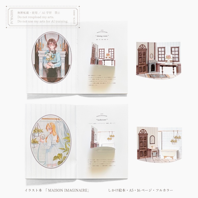 しかけ絵本「MAISON IMAGINAIRE」