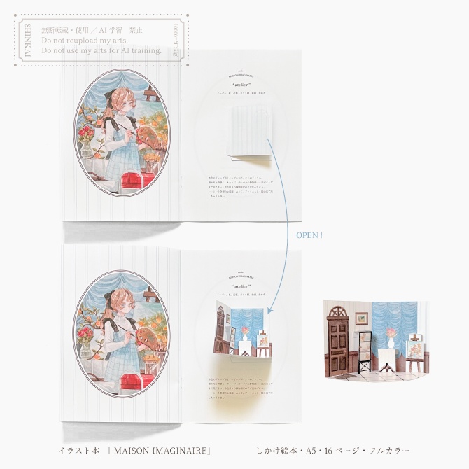 しかけ絵本「MAISON IMAGINAIRE」