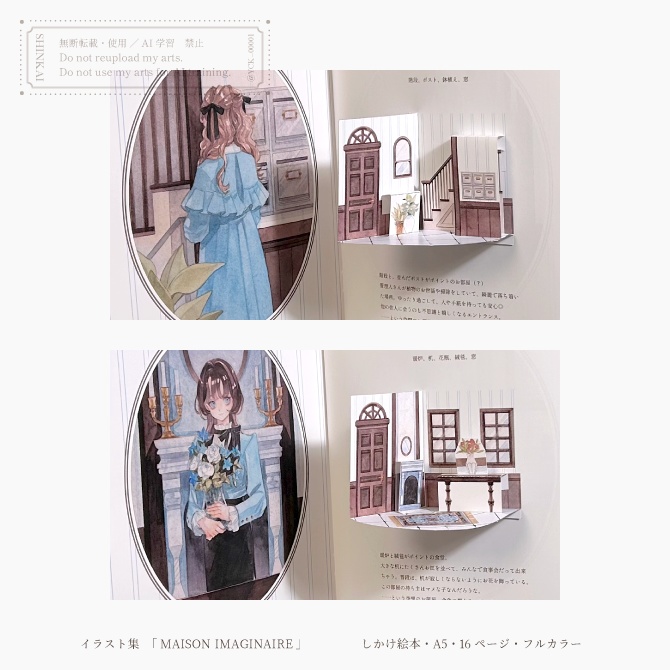 しかけ絵本「MAISON IMAGINAIRE」