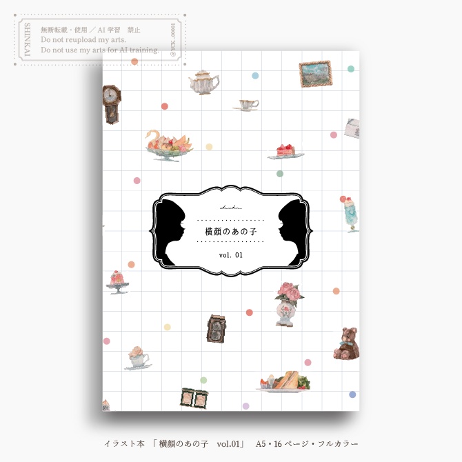 イラスト集「横顔のあの子 vol.01」