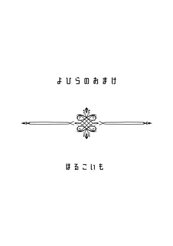 【FFCC】四葩のブーケ