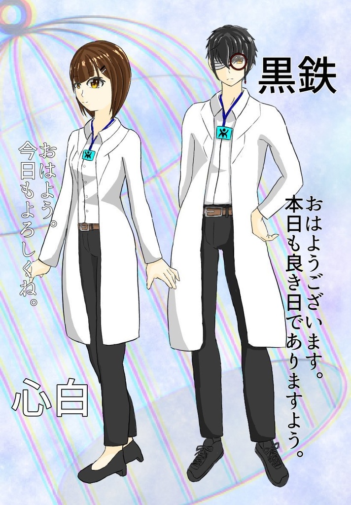 【クトゥルフ神話TRPG】デミウルゴスの鳥籠