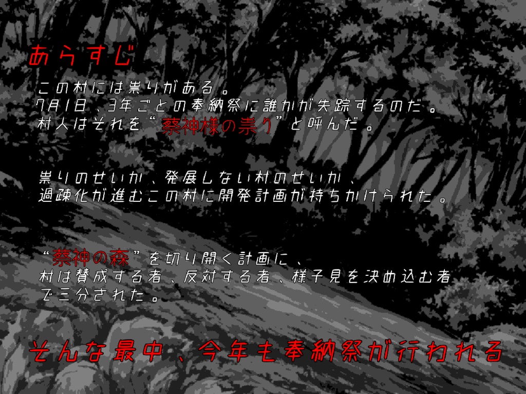 【CoC6th】禍津鄙【SPLL:E110663】