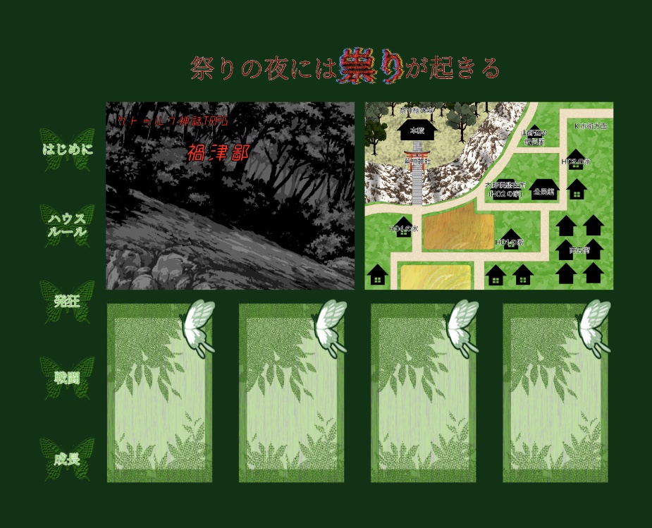 【CoC6th】禍津鄙【SPLL:E110663】