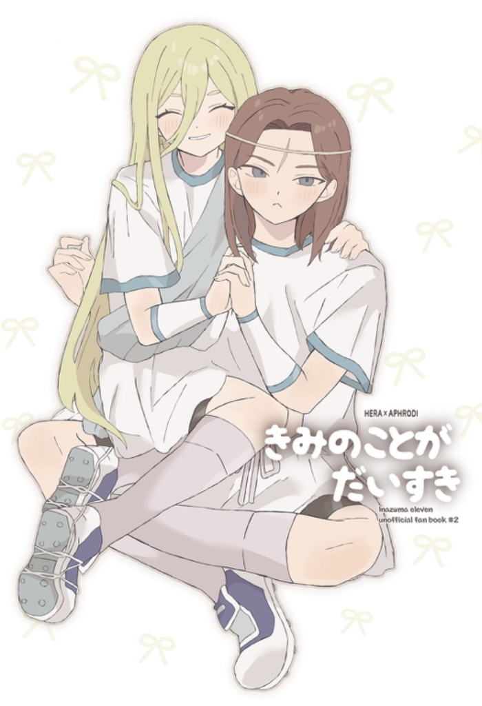 きみのことがだいすき